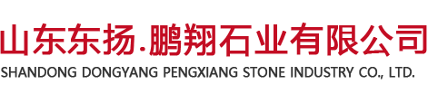 山东东扬.香蕉视频在线下载石业有限公司